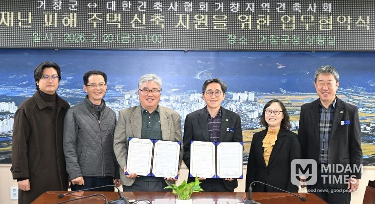 거창군과 거창지역 건축사회 재난피해주택 신축지원 협약