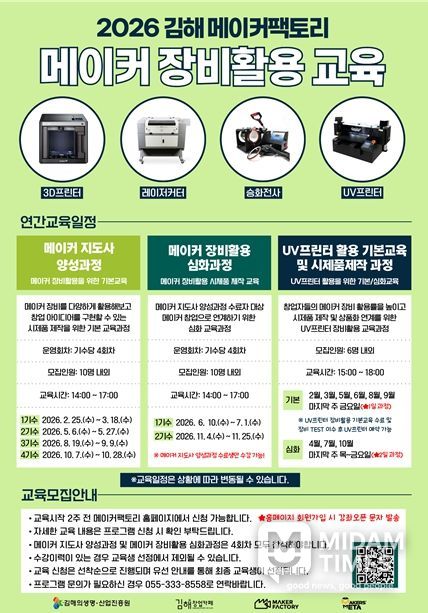 2026 메이커 장비활용 교육 일정 안내 포스터