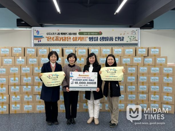 동구자원봉사센터, ㈜코스콤 후원 ‘온(溫)담은 설키트’ 전달…취약계층 250세대 지원