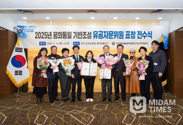 ‘2025년 평화통일 기반조성 유공자문위원 의장표창’ 수상