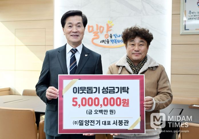 20일 ㈜밀양전기 서붕관 대표가 새해를 맞아 소외된 이웃을 돕기 위한 성금 500만원을 기탁하고 있다.