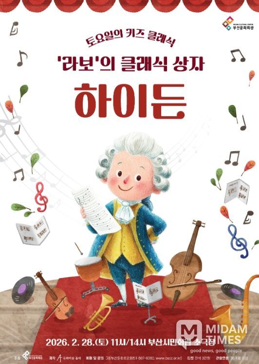 '‘라보’의 클래식 상자 – 하이든'