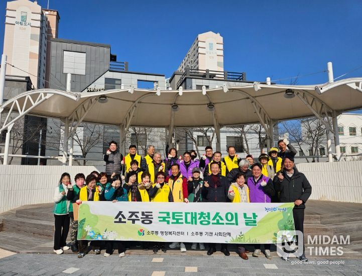 양산시 소주동 2026년 첫 국토대청소
