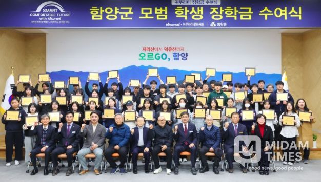 귀뚜라미 그룹, 함양군 학생 50명에게 5천만 원 장학금 지원