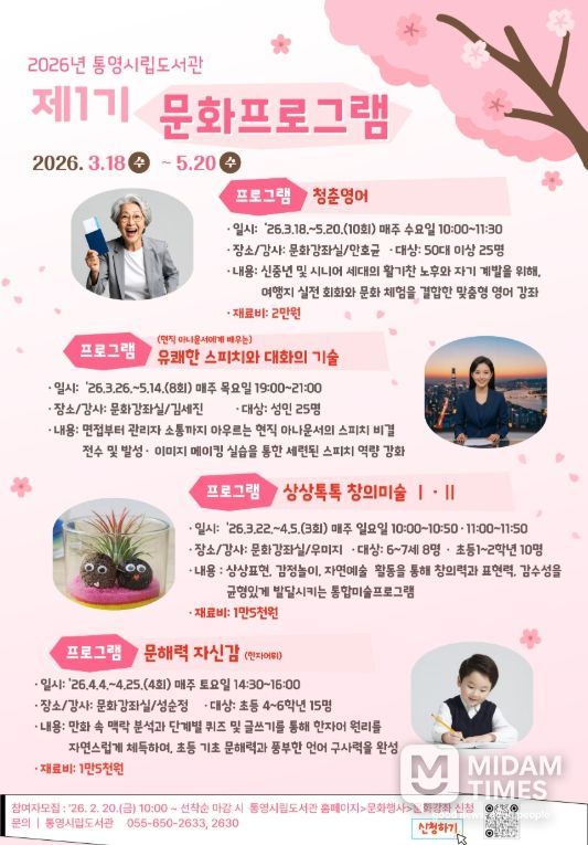 통영시립도서관 제1기 문화프로그램 운영