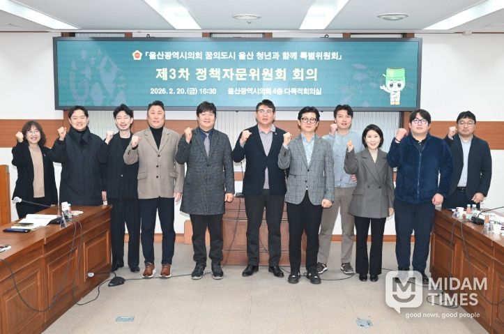 꿈의도시 울산 청년과 함께 특별위원회 정책자문위원회 제3차 회의