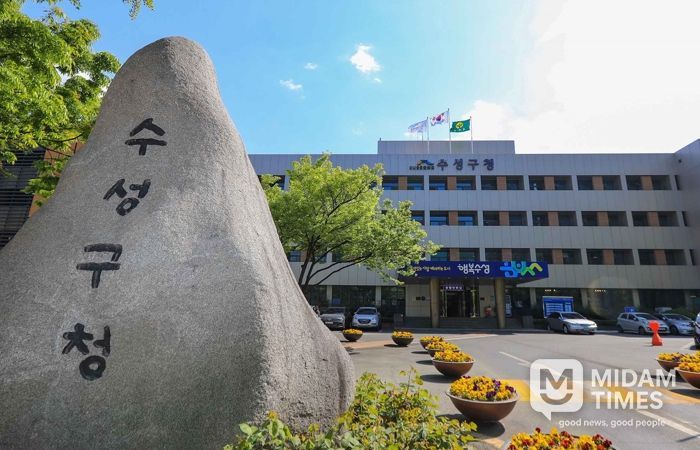 대구시수성구청