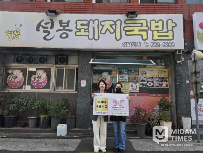 부산 금정구 장전1동 지역사회보장협의체, '장전동 설봉돼지국밥' 미리내 후원의 집(14호) 지정