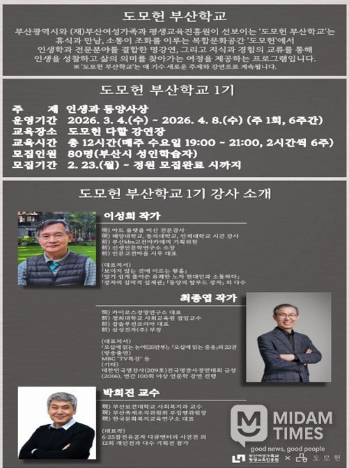 2026년 도모헌 부산학교 1기 수강생 모집 포스터