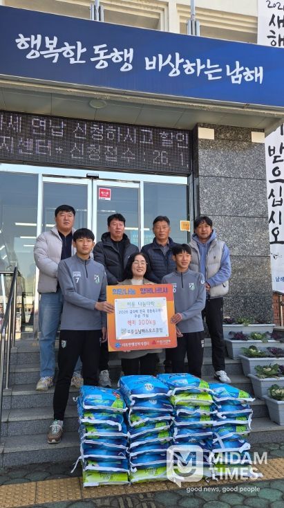 보물섬남해스포츠클럽, 금석배 우승 기념 쌀 300kg 기탁