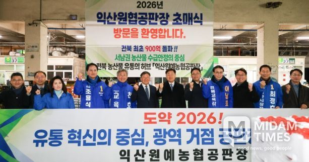 2026년 익산원예농협 초매식