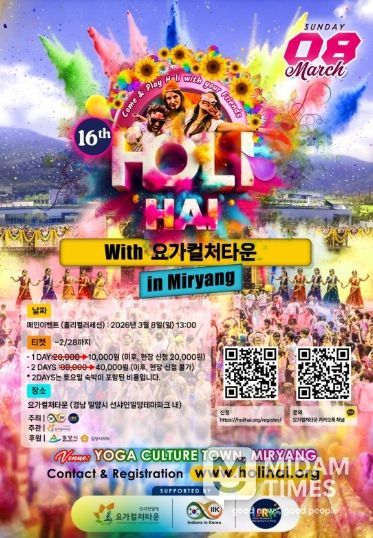 제16회 2026 홀리해이 페스티벌 홍보 포스터