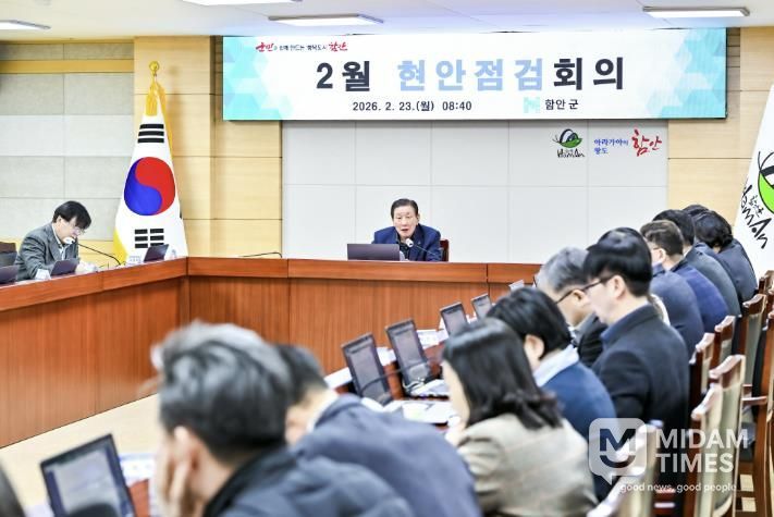 함안군, 2월 현안점검회의 개최