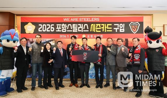 ‘2026년 포항스틸러스 시즌카드’ 구입