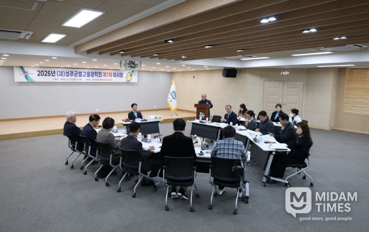 (재)성주군별고을장학회, 2026년 제1차 이사회 개최