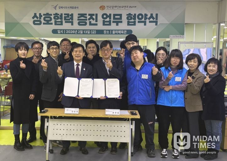 김해시도시개발공사, (사)전국장애인부모연대 경남지부, 지역 발달장애인 직업훈련 및 일자리 확대 업무협약 체결