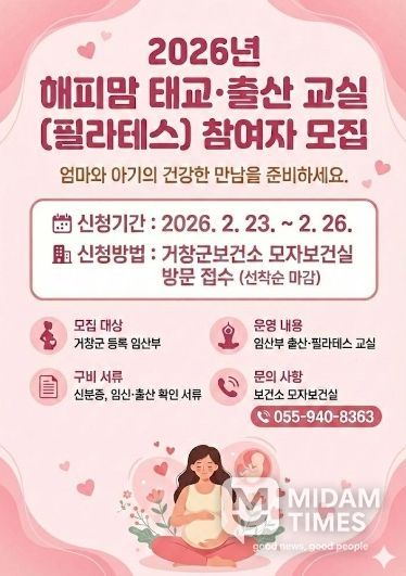 2026년 해피맘 태교 출산 교실 수강생 모집