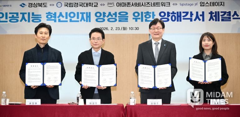 경상북도, 인공지능 혁신인재 양성을 위한 업무협약