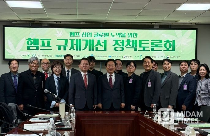 헴프 산업 규제 개선을 위한 국회 정책토론회