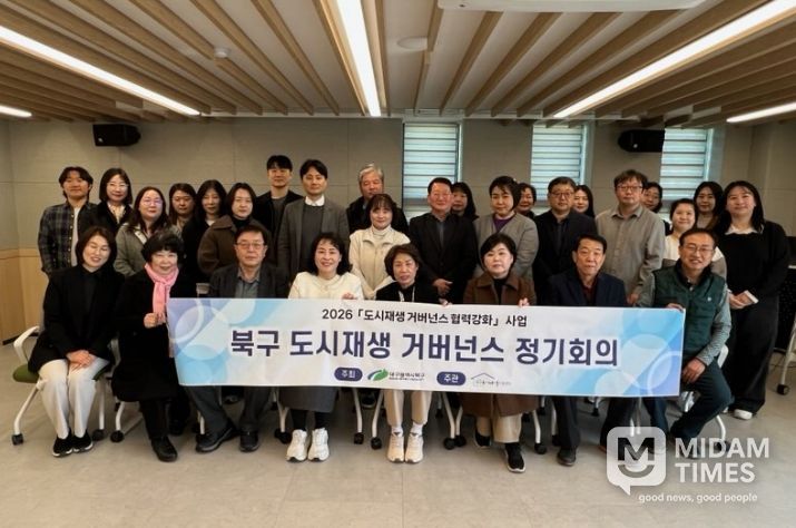 북구 도시재생 거버넌스 1분기 정기회의