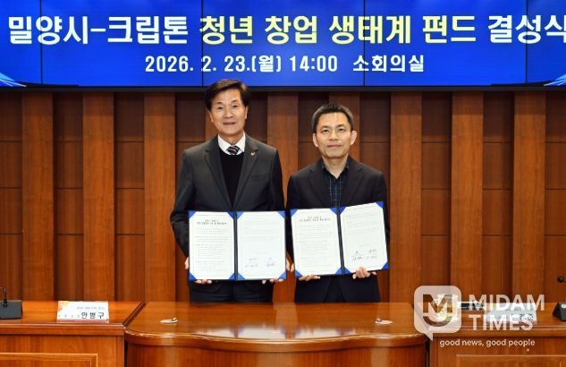 밀양시, 131.1억 원 규모 ‘청년 창업펀드’ 결성