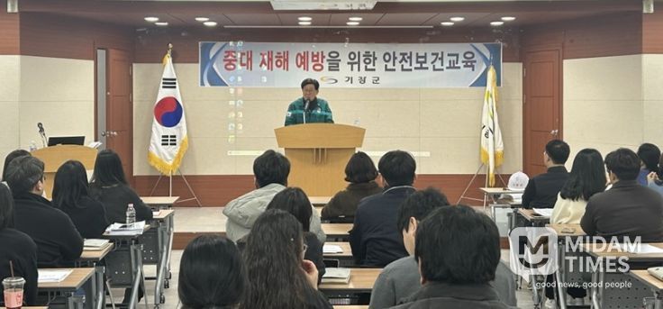 기장군, 중대재해예방을 위한 직원 안전보건 교육