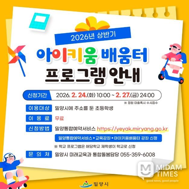 2026년 상반기 아이키움 배움터 수강생 모집 안내문