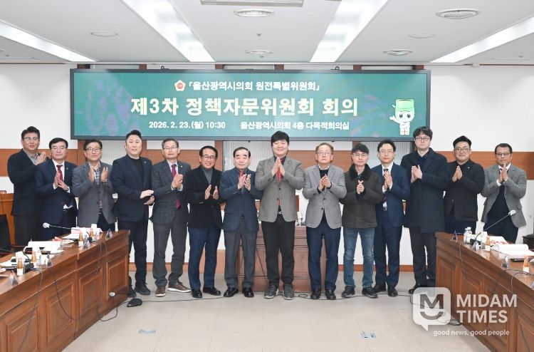 울산광역시의회 원전특별위원회 제3차 정책자문위원회 회의