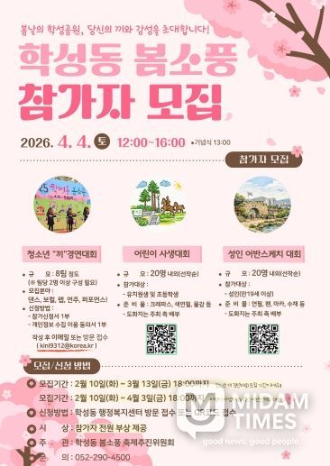 2026 학성동 봄소풍 축제 참가자 모집 (이미지)