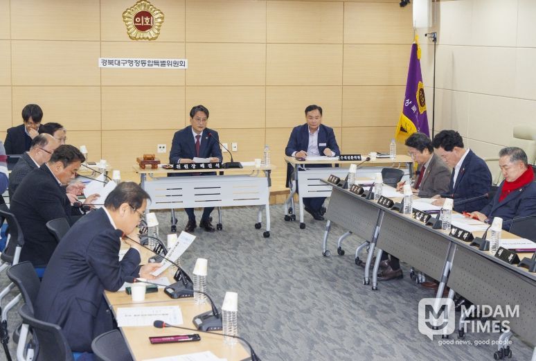 경북도의회 경북대구행정통합특별위원회 제4차 회의