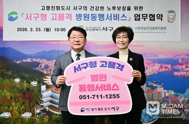 부산서구, 2026년 서구형 고품격 병원동행서비스 확대시행