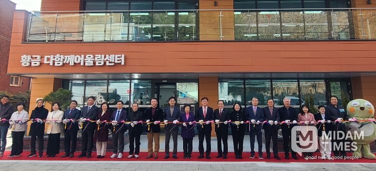 수성구, ‘황금 다함께어울림센터’ 개소