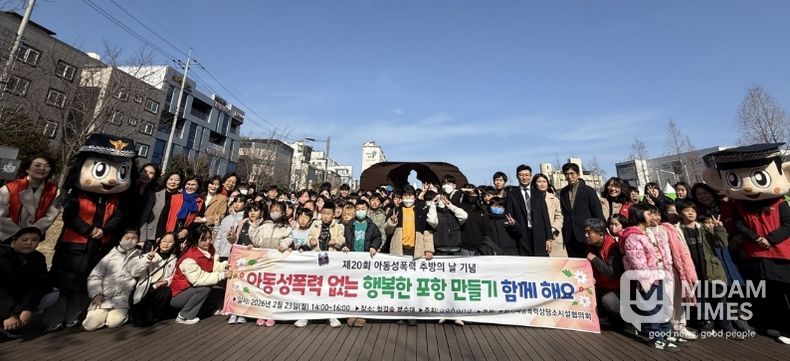 , ‘제20회 아동성폭력 추방의 날’ 기념 캠페인