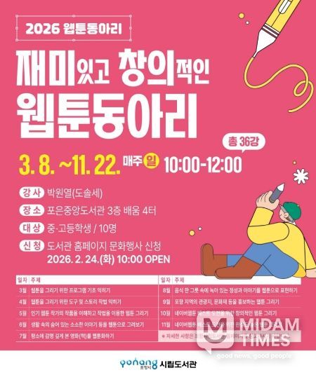 2026 웹툰 동아리 수강생 모집 포스터.