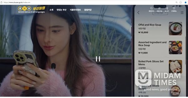 부산형 디지털외국어메뉴판 제작 전용 플랫폼 ‘부산올랭’