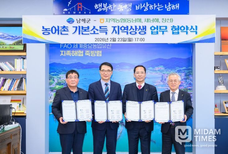 남해군-지역농협, 농어촌 기본소득 지역상생 업무협약