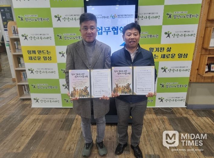 도시재생지원센터 노인복지관 업무협약