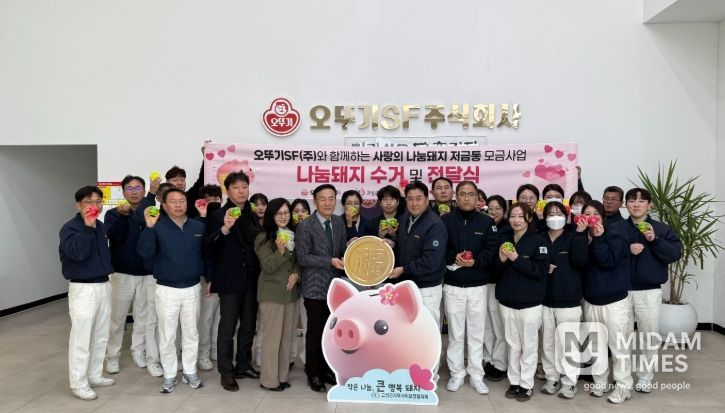 오뚜기SF와 함께하는 ‘사랑의 나눔돼지 저금통’ 수거 및 전달식