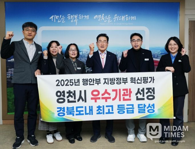 영천시 관계자들이 ‘2025년 지방정부 혁신평가 우수기관 선정’을 기념해 기념촬영을 하고 있다.