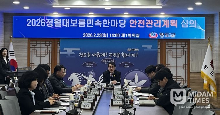 2026 정월대보름민속한마당 안전관리계획 심의 개최