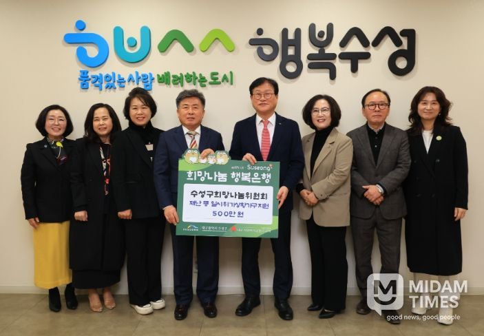 수성구 희망나눔위원회, 재난 등 일시적 위기상황가구 지원금 500만 원 전달