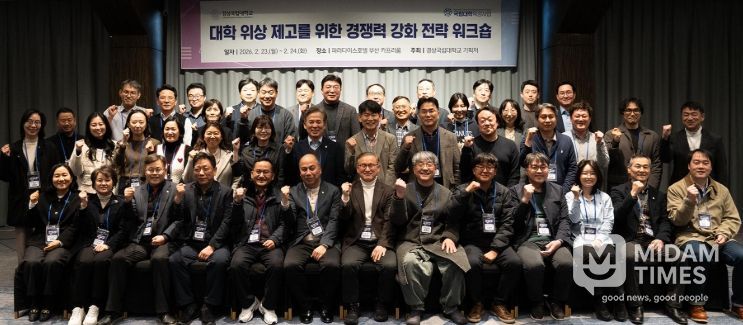 ‘대학 위상 제고를 위한 경쟁력 강화 워크숍’