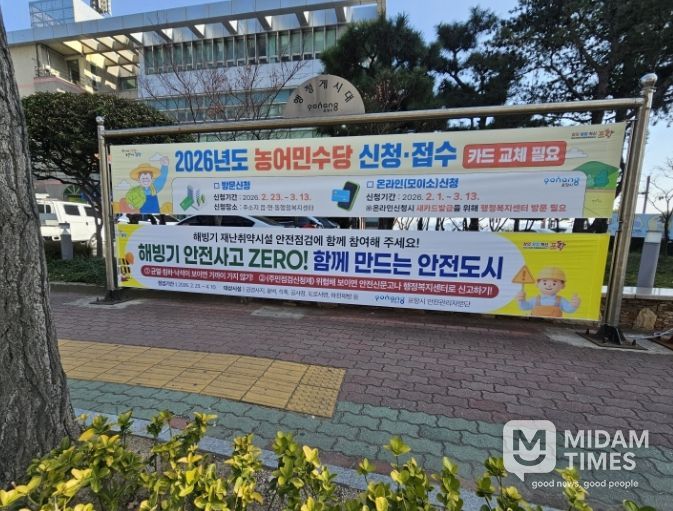 ‘해빙기 안전사고 ZERO’ 현수막 게시된 사진.