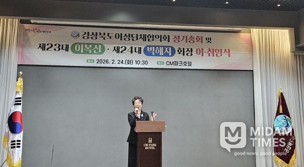 제24대 경상북도여성단체협의회장 취임식이 24일 안동 CM파크호텔에서 열렸다.