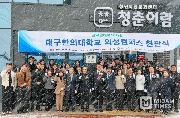 의성군, 대구한의대 의성캠퍼스 현판식