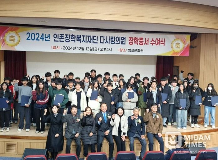 인존장학복지재단