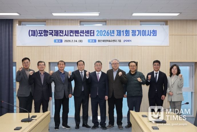 (재)포항국제전시컨벤션센터는 24일 첨단해양R&D센터에서 ‘2026년 제1회 정기이사회’를 개최했다.