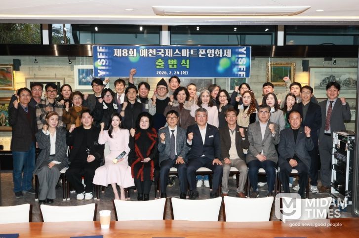 제8회 예천국제스마트폰영화제 출범식