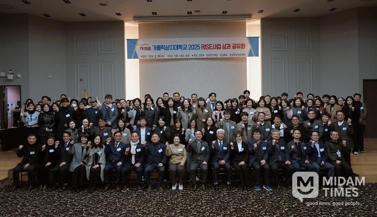 가톨릭상지대학교, 2025 라이즈 사업 성과 공유회 개최