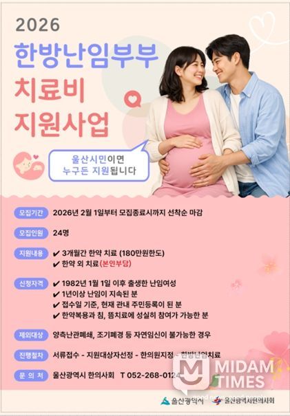 한방난임부부 치료비 지원사업 포스터